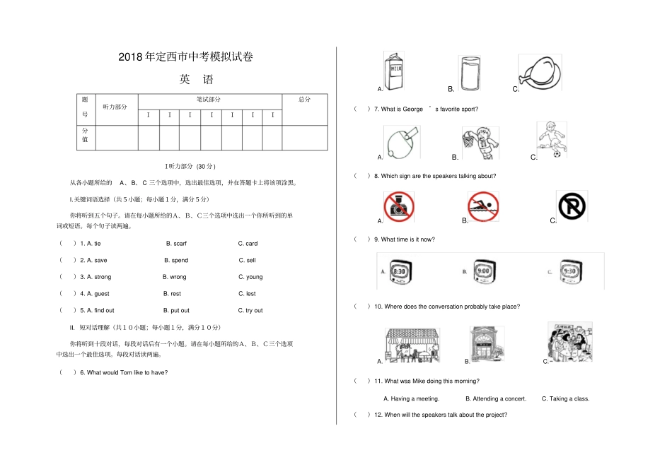甘肃定西2018年中考英语模拟试卷及答案_第1页