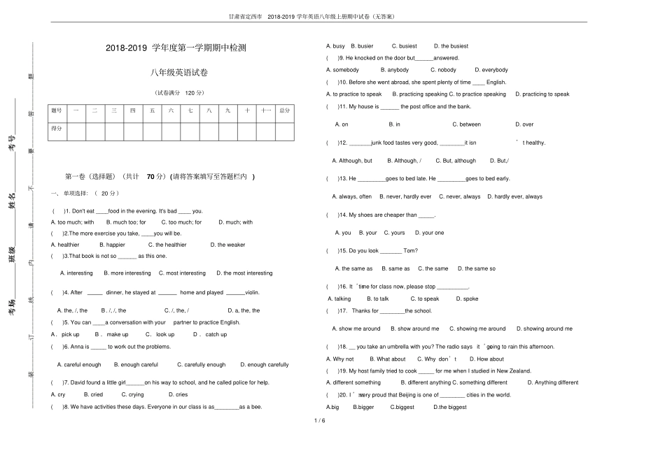 甘肃定西2018-2019学年英语八年级上册期中试卷无答案_第1页