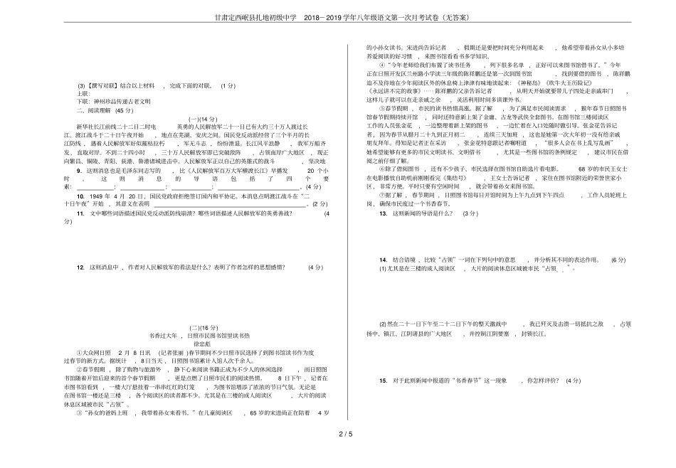 甘肃定西岷扎地初级中学2018-2019学年八年级语文第一次月考试卷无答案_第2页