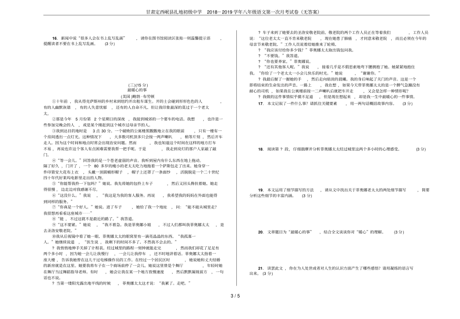 甘肃定西岷扎地初级中学2018-2019学年八年级语文第一次月考试卷无答案_第3页