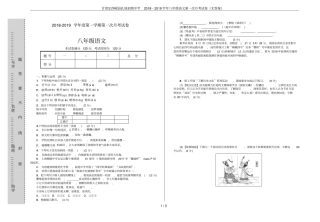 甘肃定西岷扎地初级中学2018-2019学年八年级语文第一次月考试卷无答案