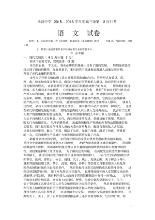 甘肃定西通渭马营中学2016届高三第三次月考语文试卷讲述