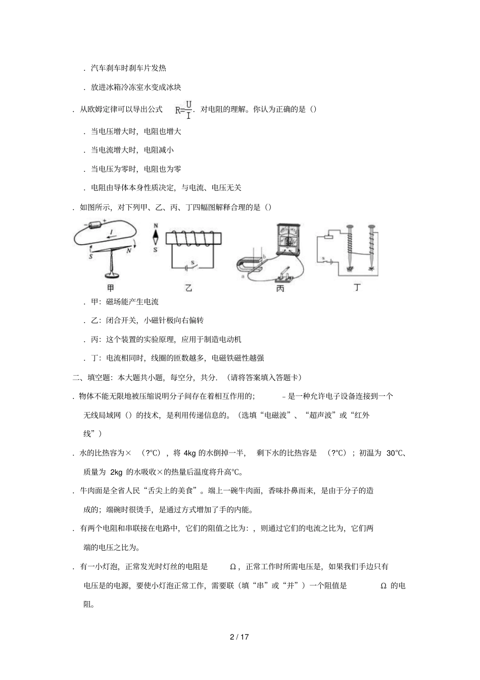 甘肃定西临洮2018_2019学年九年级物理上学期期末试卷含解析_第2页