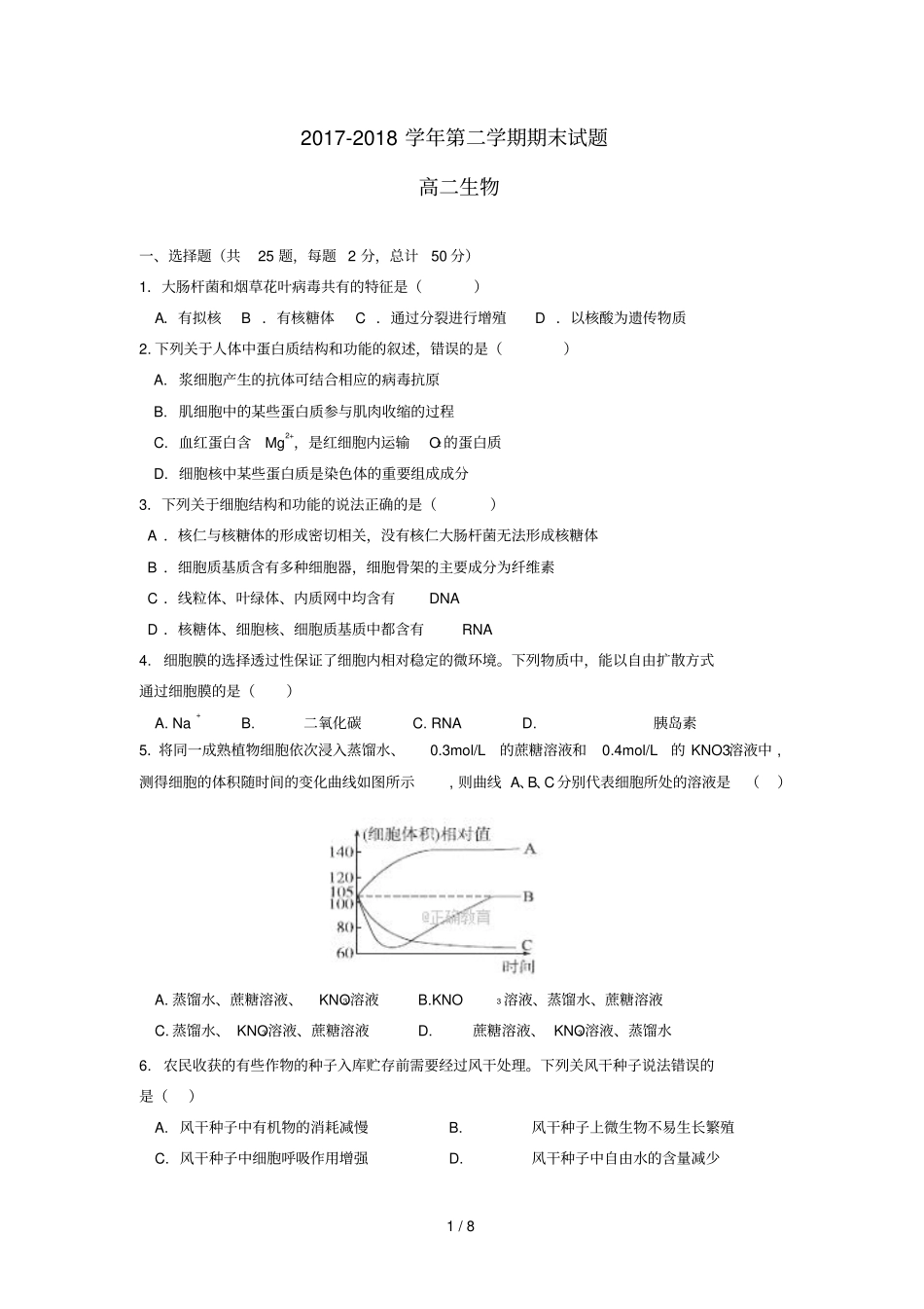 甘肃岷二中2017_2018学年高二生物下学期期末考试试题_第1页