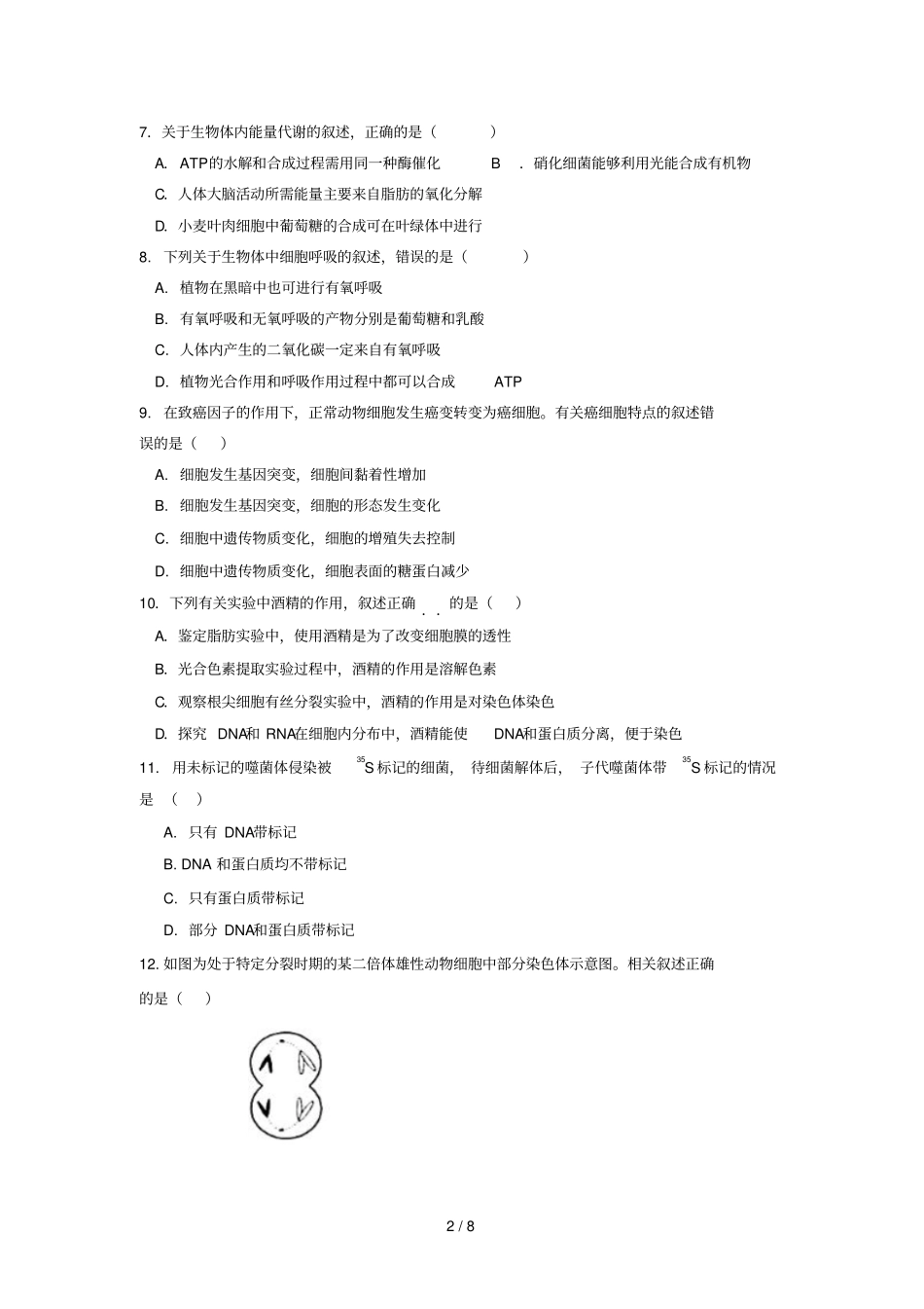 甘肃岷二中2017_2018学年高二生物下学期期末考试试题_第2页
