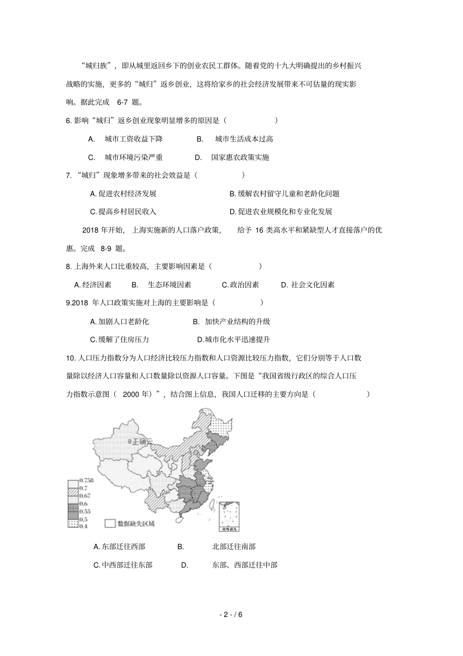甘肃岷第二中学2018_2019学年高一地理下学期第一次月考试题_第2页
