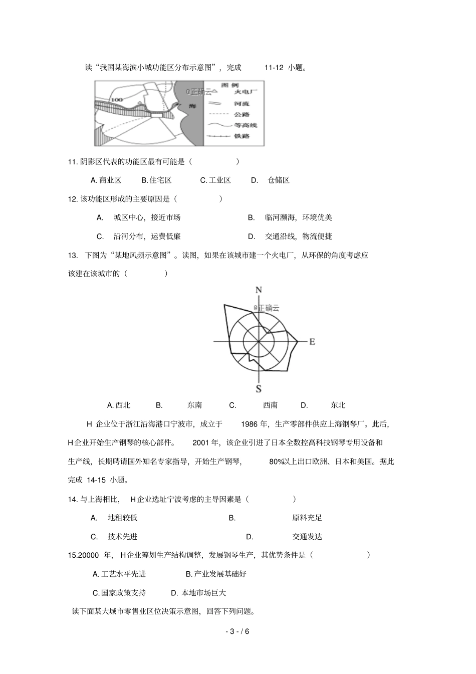 甘肃岷第二中学2018_2019学年高一地理下学期第一次月考试题_第3页