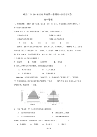 甘肃岷第二中学2018_2019学年高一地理下学期第一次月考试题