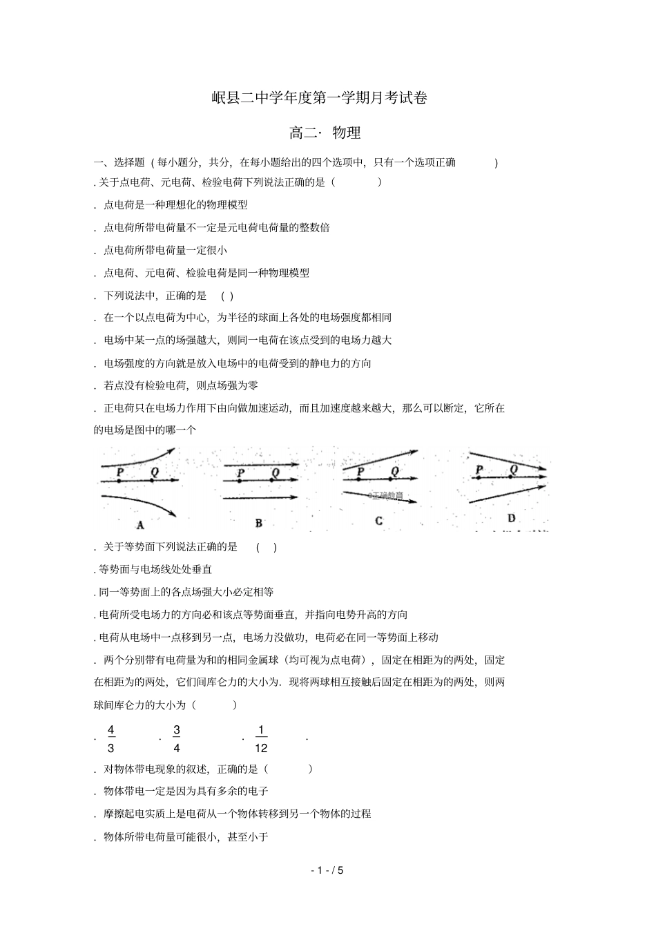 甘肃岷二中2018_2019学年高二物理下学期第一次月考试题_第1页