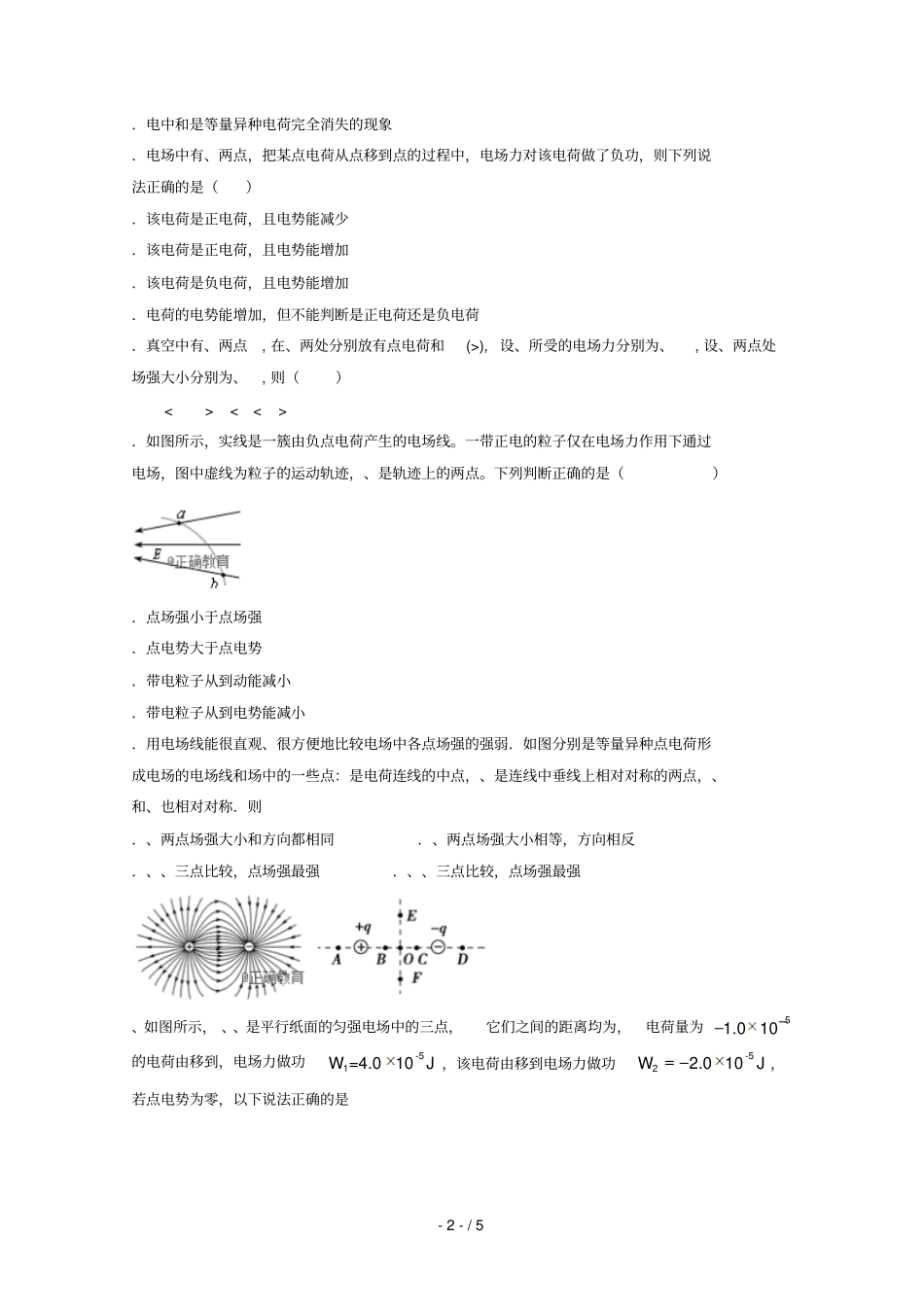 甘肃岷二中2018_2019学年高二物理下学期第一次月考试题_第2页