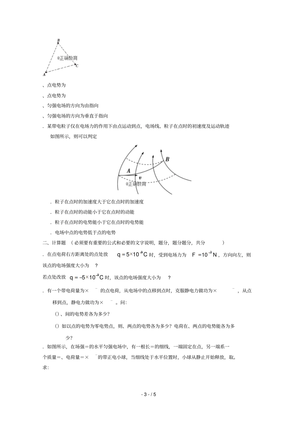 甘肃岷二中2018_2019学年高二物理下学期第一次月考试题_第3页