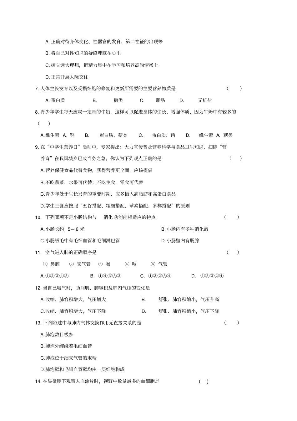 甘肃定西陇西2017_2018学年七年级生物下学期期中试题_第2页
