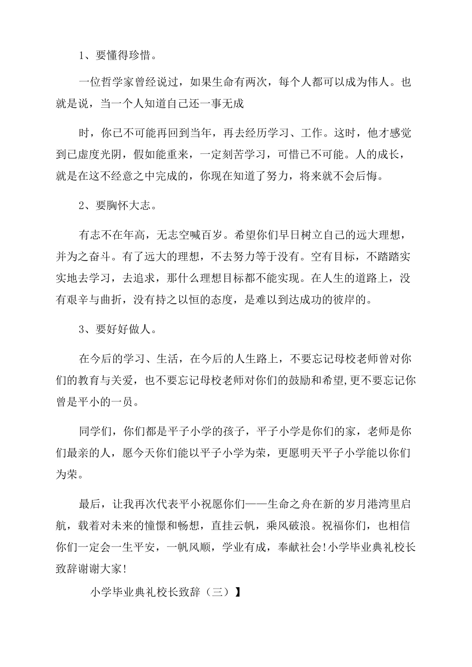 2022年小学毕业典礼校长致辞_第3页