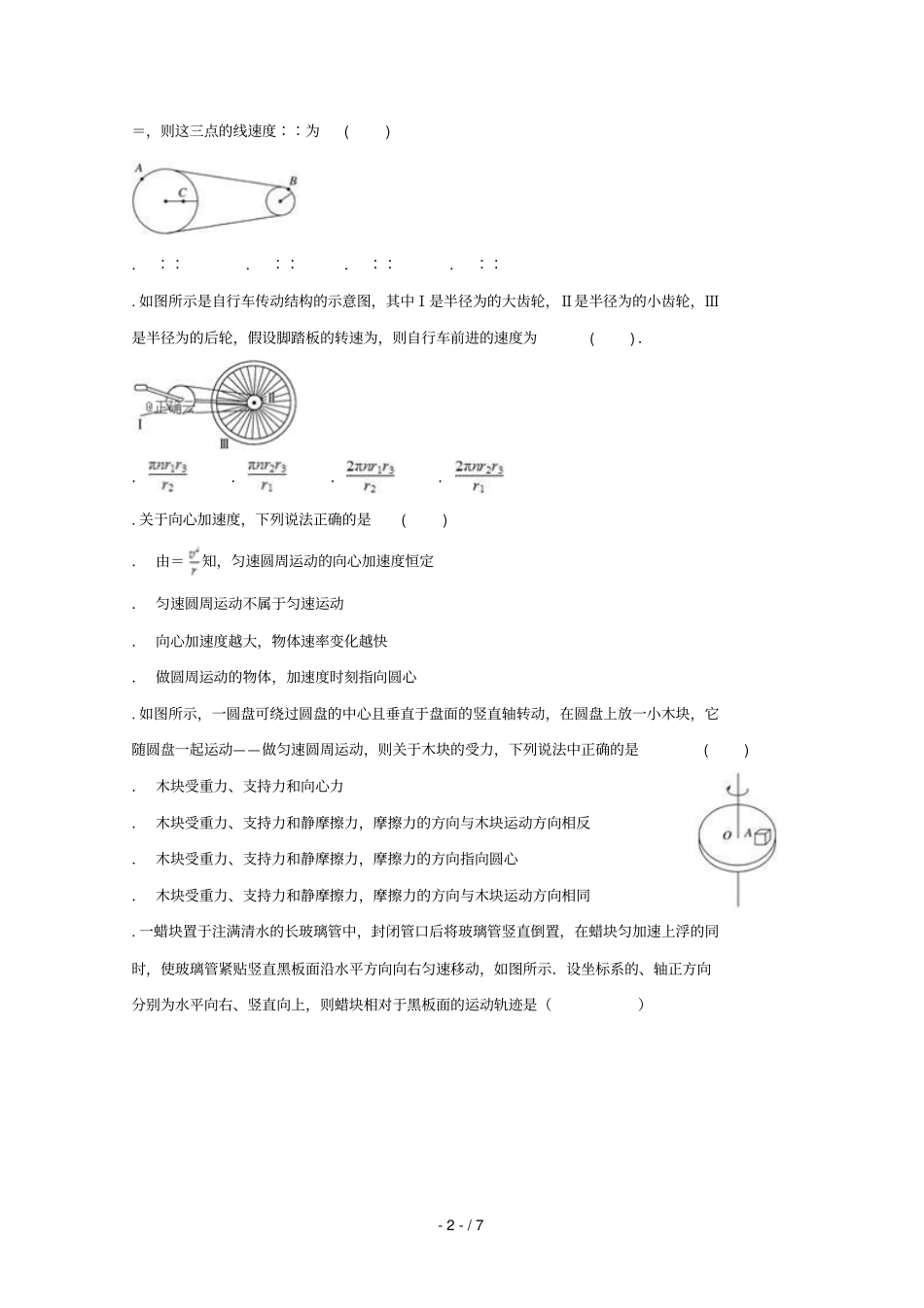 甘肃岷第二中学2018_2019学年高一物理下学期第一次月考试题201905030224_第2页