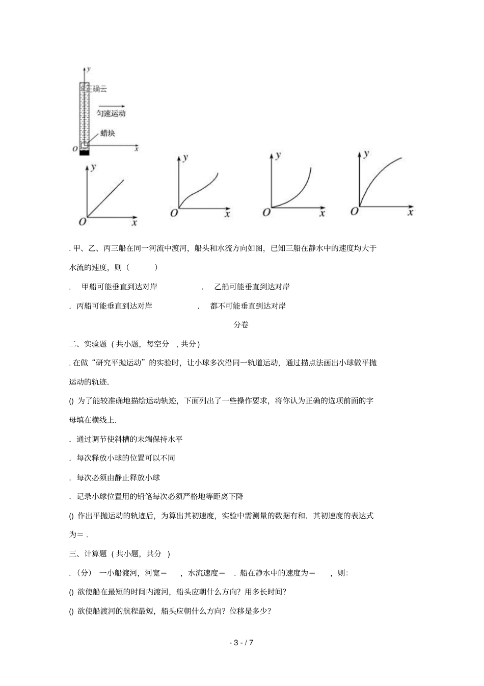 甘肃岷第二中学2018_2019学年高一物理下学期第一次月考试题201905030224_第3页