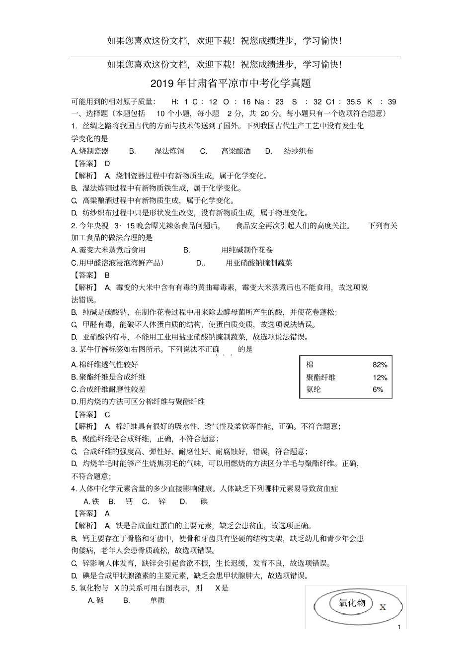 甘肃平凉白银、武威、庆阳2019年中考化学真题试题含解析_第1页