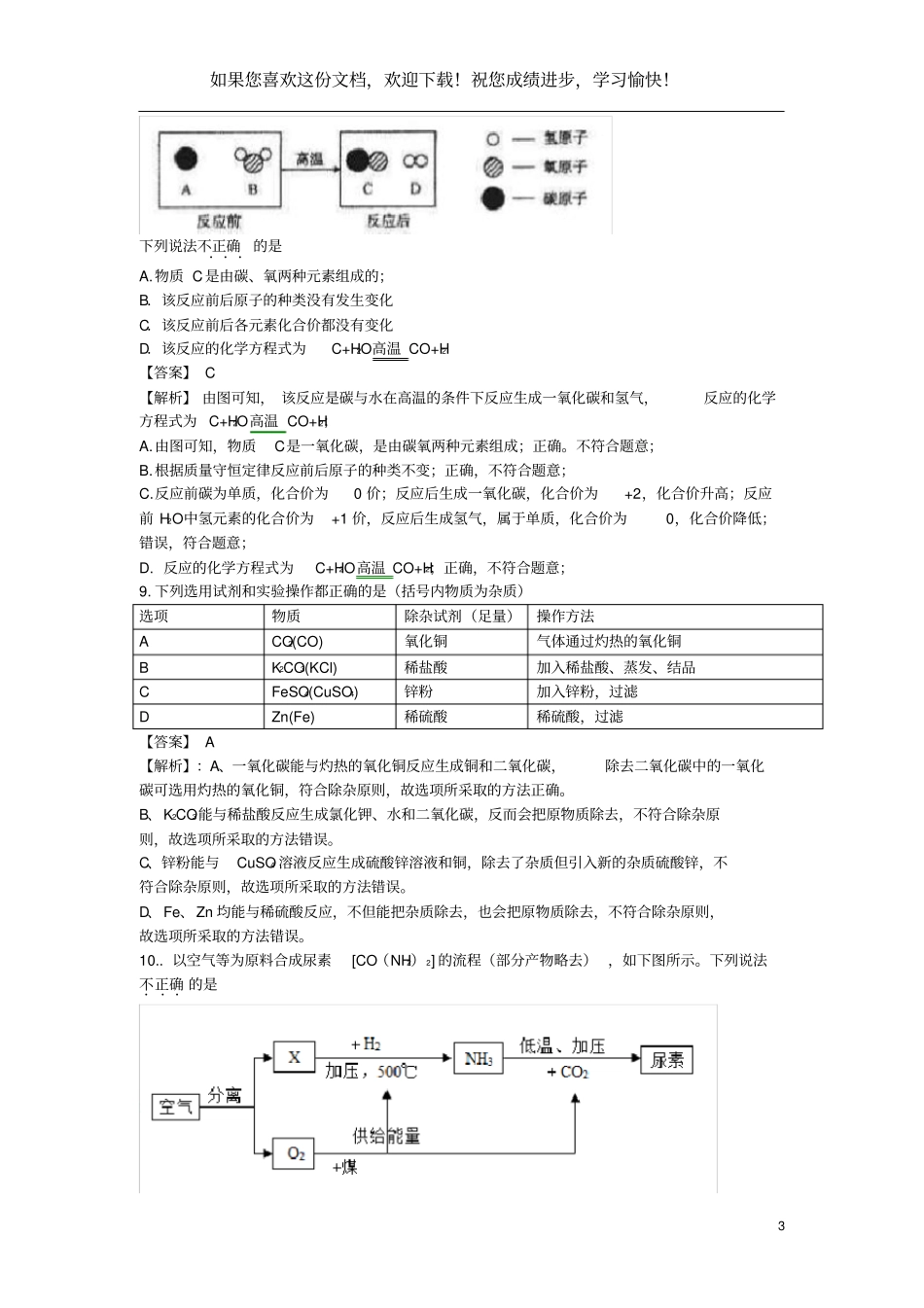 甘肃平凉白银、武威、庆阳2019年中考化学真题试题含解析_第3页
