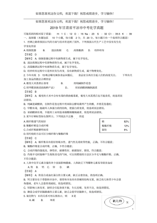 甘肃平凉白银、武威、庆阳2019年中考化学真题试题含解析