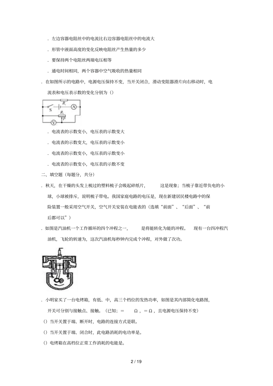 甘肃平凉静宁2018_2019学年九年级物理上学期期末第二大片区联考试卷含解析_第2页