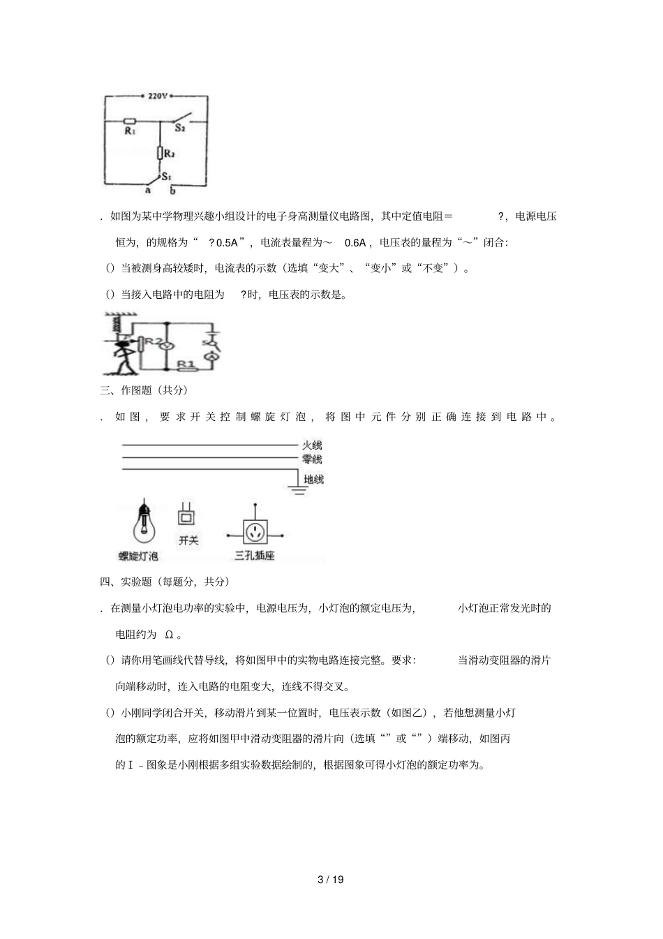 甘肃平凉静宁2018_2019学年九年级物理上学期期末第二大片区联考试卷含解析_第3页