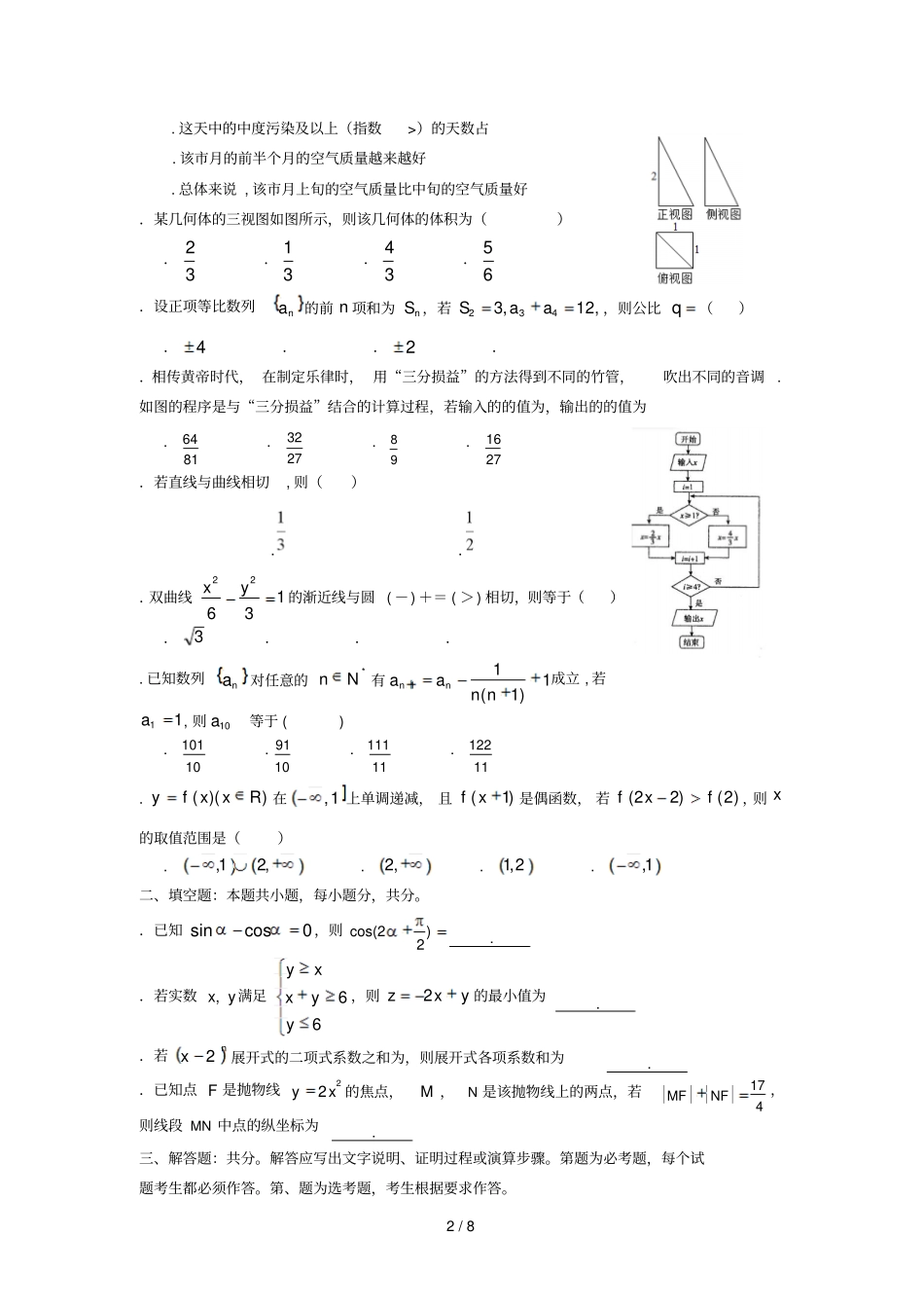 甘肃天水一中2019届高三数学下学期第七次模拟考试试题理20190604012_第2页