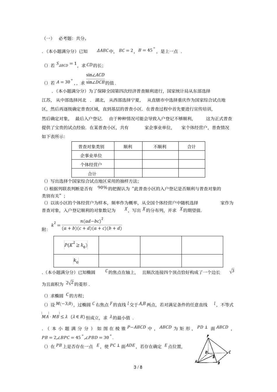 甘肃天水一中2019届高三数学下学期第七次模拟考试试题理20190604012_第3页