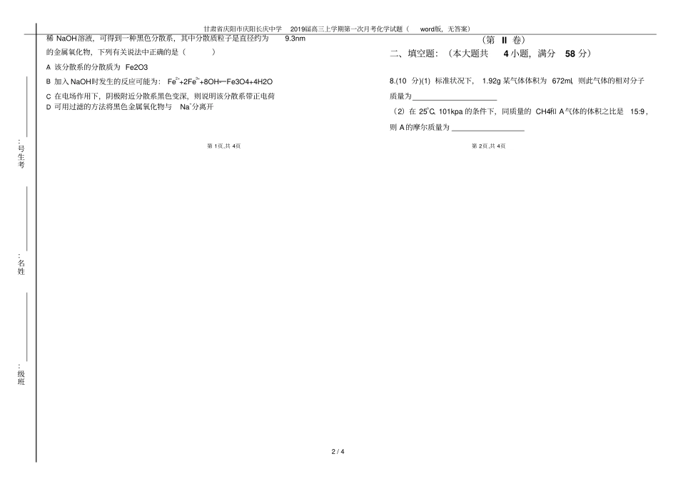 甘肃庆阳庆阳长庆中学2019届高三上学期第一次月考化学试题版,无答案_第2页