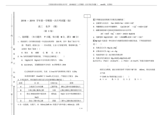 甘肃庆阳庆阳长庆中学2019届高三上学期第一次月考化学试题版,无答案