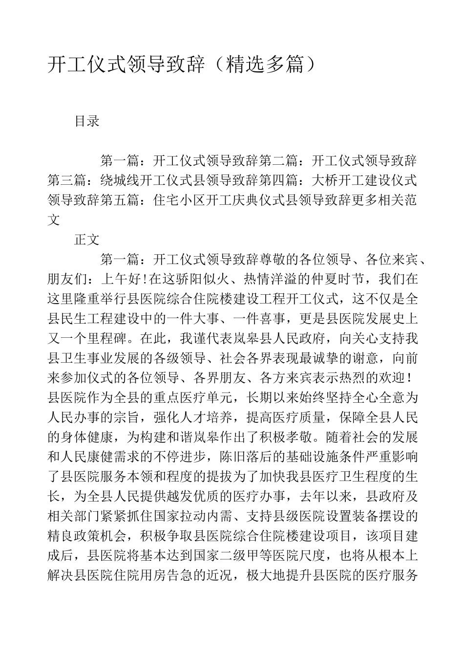 开工仪式领导致辞(精选多篇)_第1页