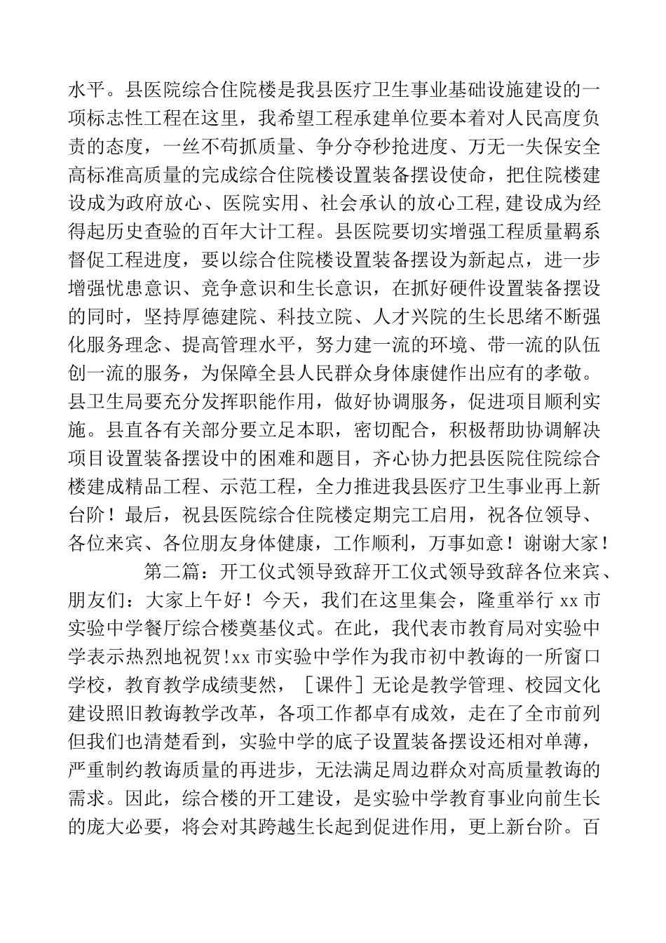 开工仪式领导致辞(精选多篇)_第2页