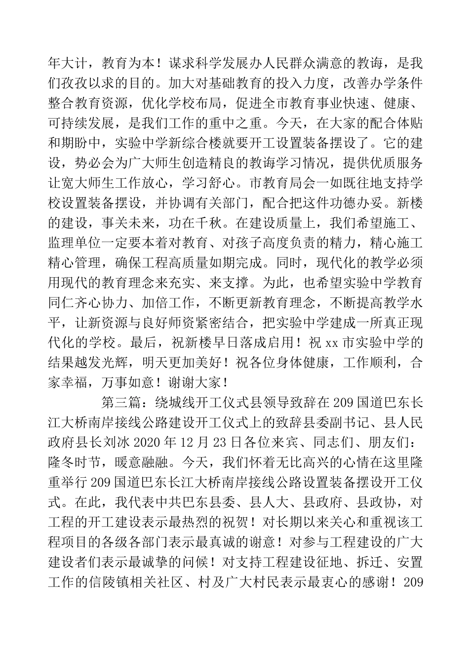 开工仪式领导致辞(精选多篇)_第3页