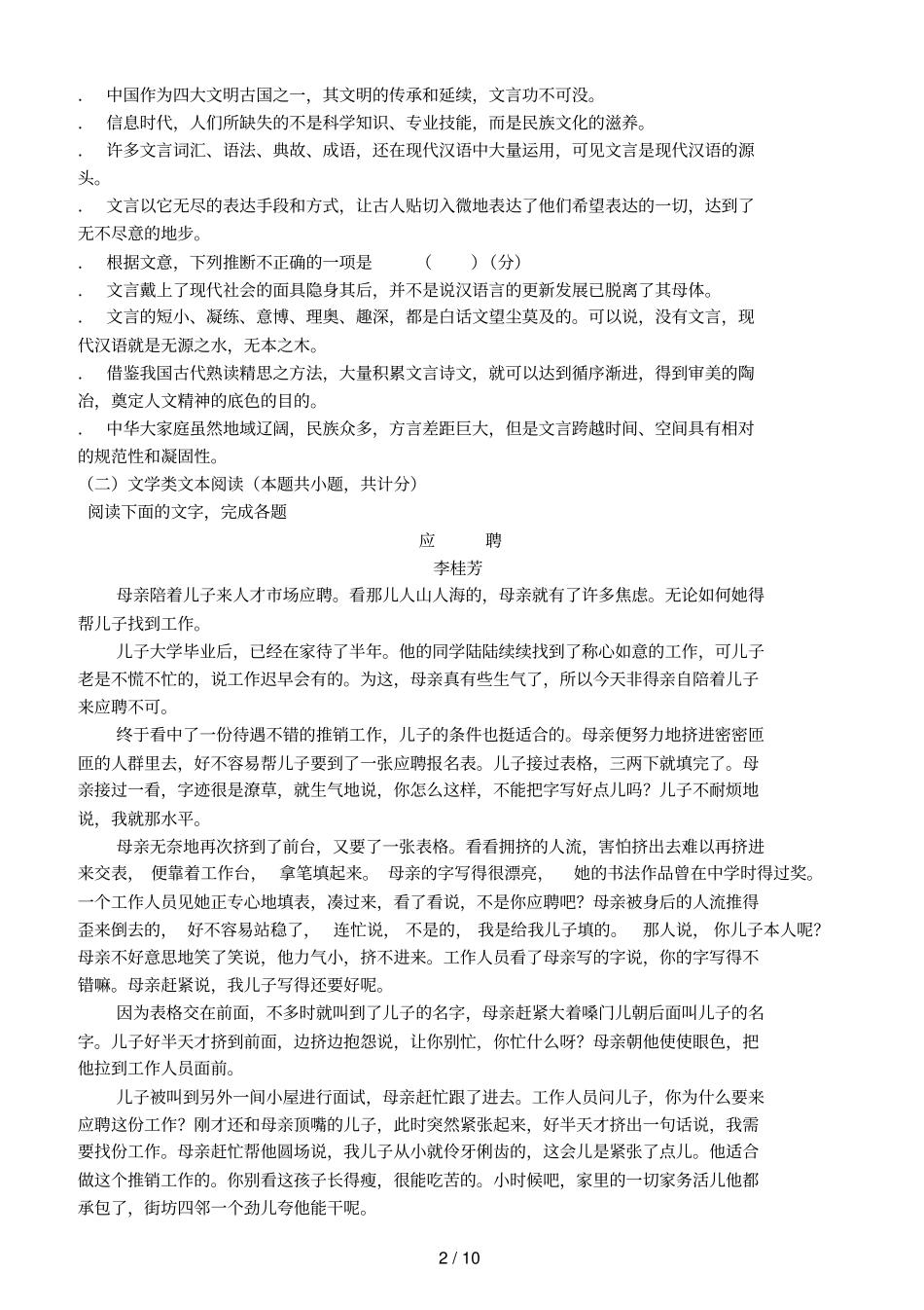 甘肃天水一中2018_2019学年高一语文下学期第二学段考试试题2019060503121_第2页