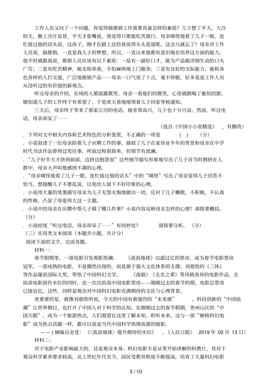 甘肃天水一中2018_2019学年高一语文下学期第二学段考试试题2019060503121_第3页