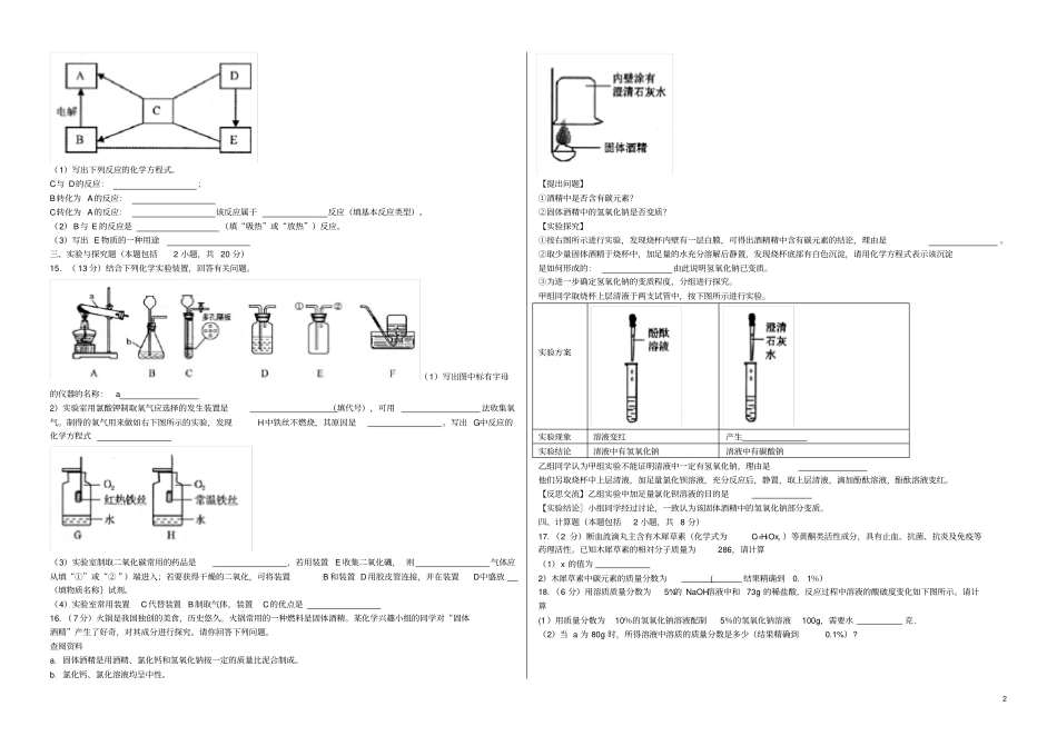 甘肃张掖2018年中考化学真题试题含答案_第2页