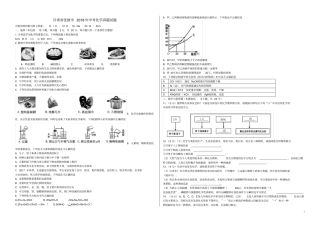 甘肃张掖2018年中考化学真题试题含答案