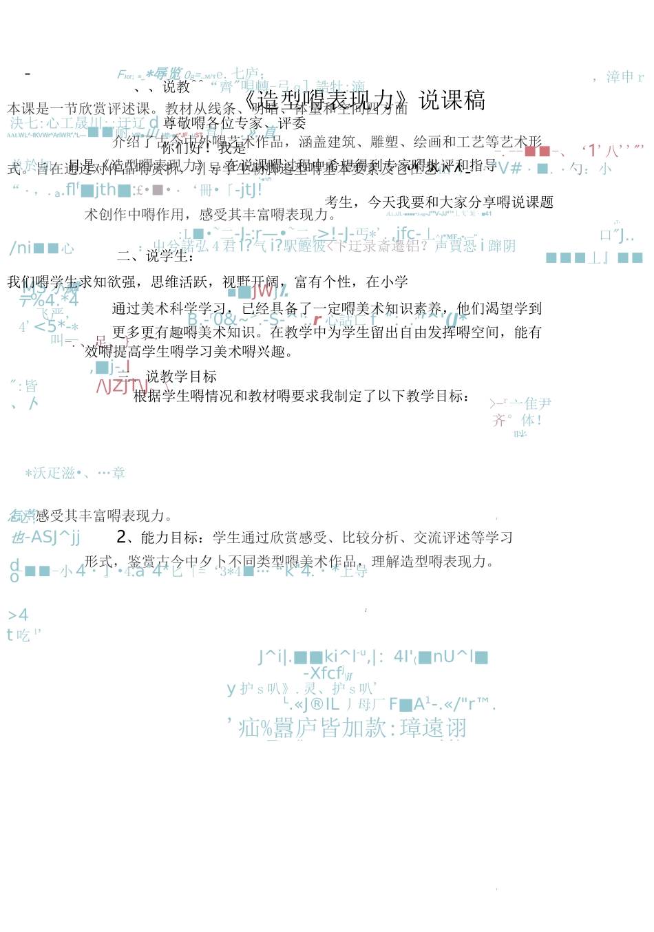 《造型的表现力》说课稿_第1页