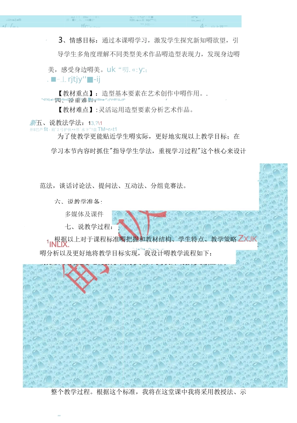 《造型的表现力》说课稿_第2页