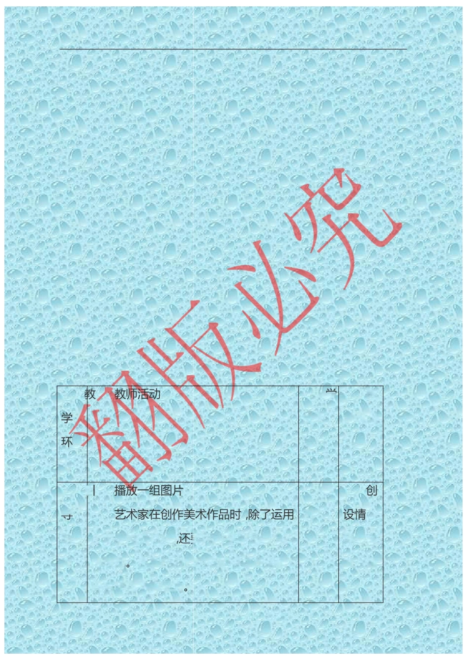 《造型的表现力》说课稿_第3页