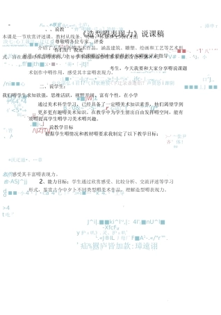 《造型的表现力》说课稿