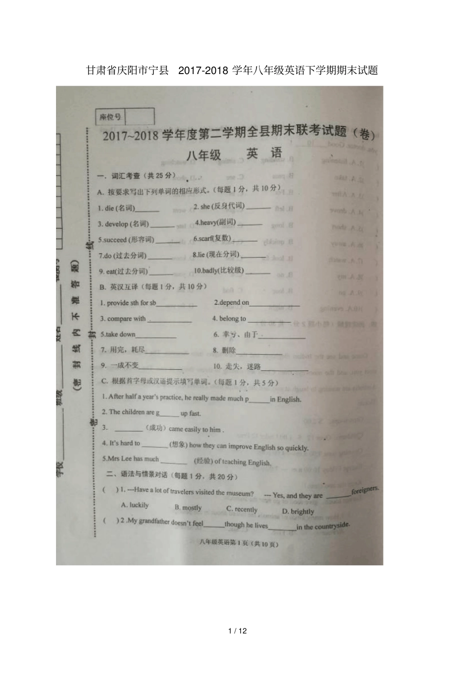 甘肃庆阳宁2017_2018学年八年级英语下学期期末试题扫描版人教新目标版_第1页