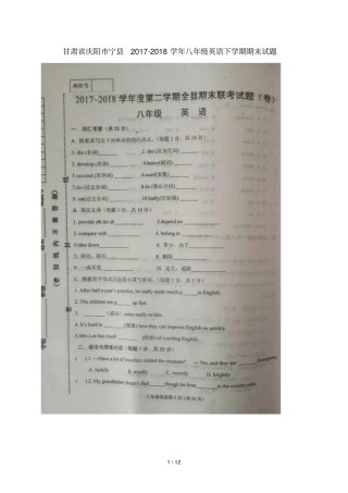 甘肃庆阳宁2017_2018学年八年级英语下学期期末试题扫描版人教新目标版