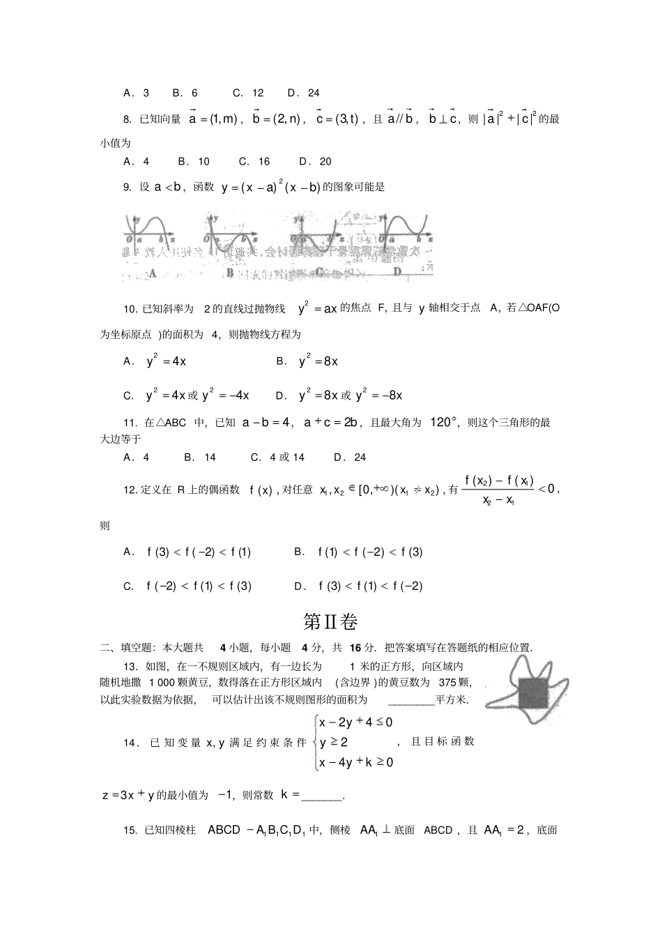 甘肃张掖二中2012届高三9月月考试题_第2页