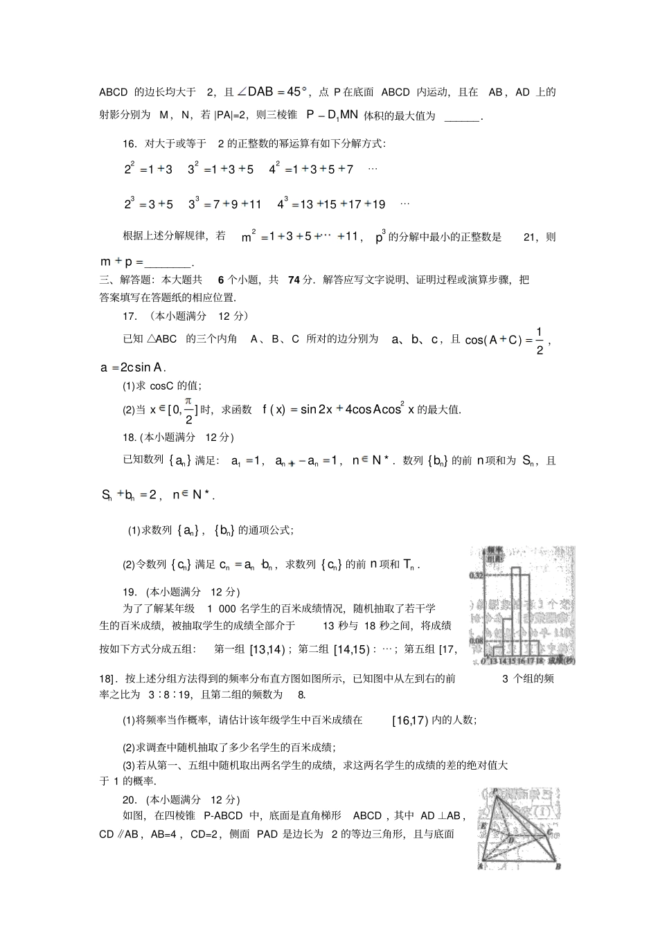 甘肃张掖二中2012届高三9月月考试题_第3页