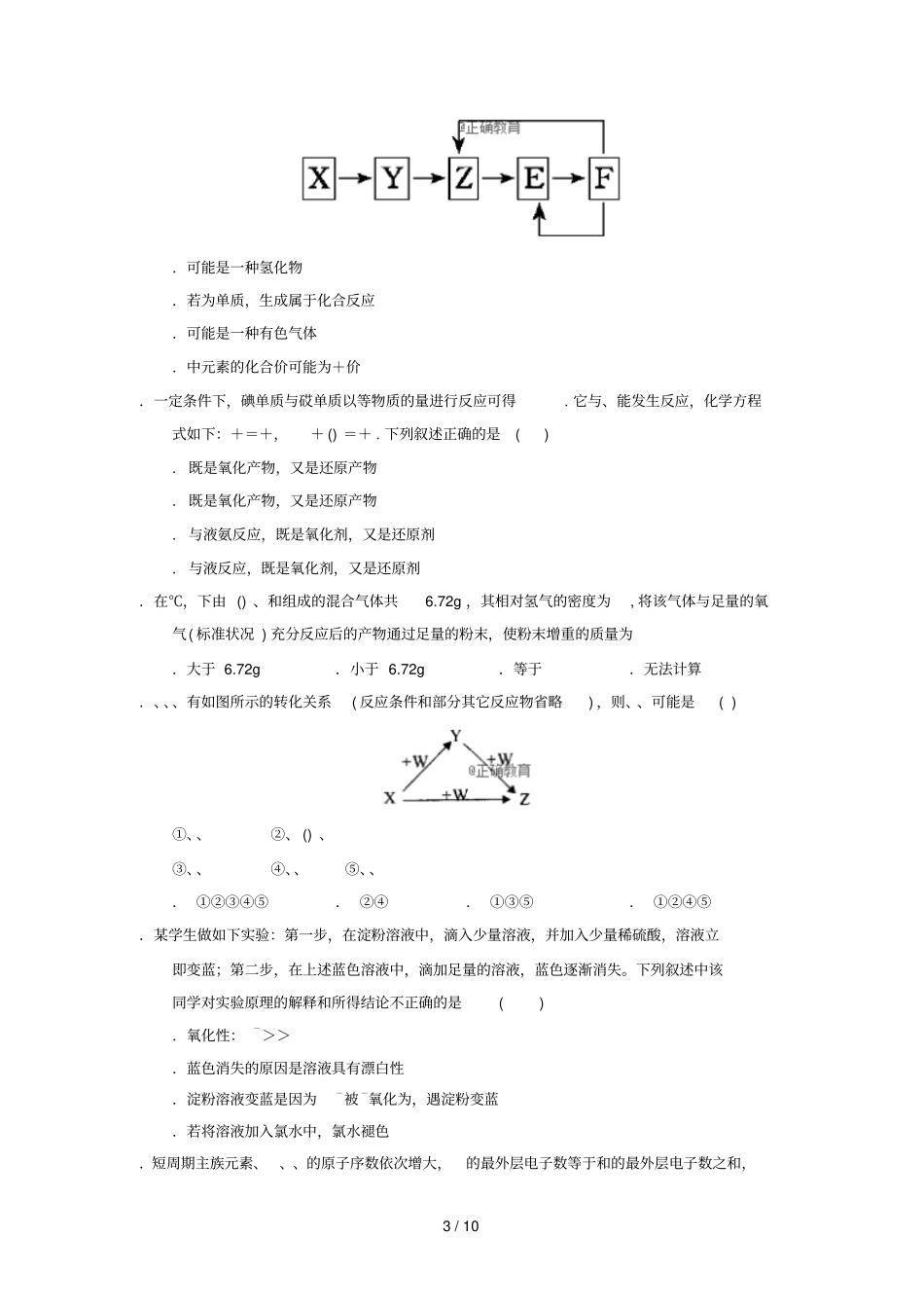 甘肃张掖二中2019届高三化学9月月考试题_第3页