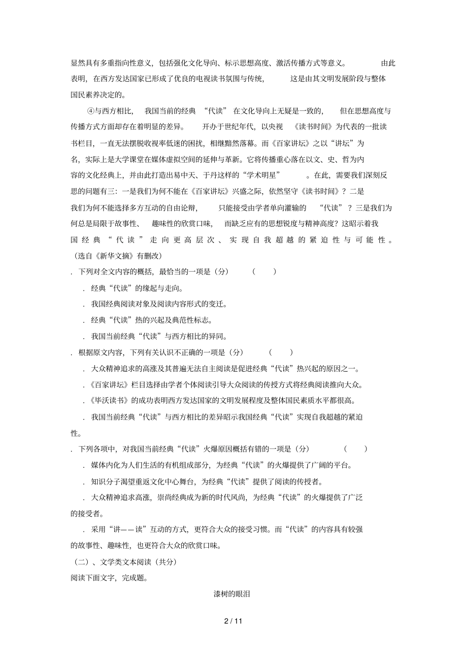 甘肃张掖二中2018_2019学年高一语文10月月考试题_第2页