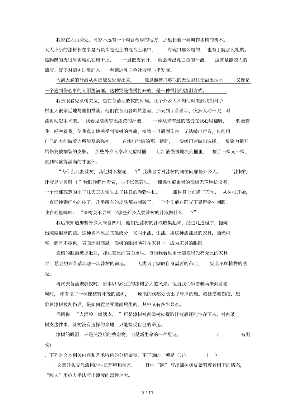 甘肃张掖二中2018_2019学年高一语文10月月考试题_第3页