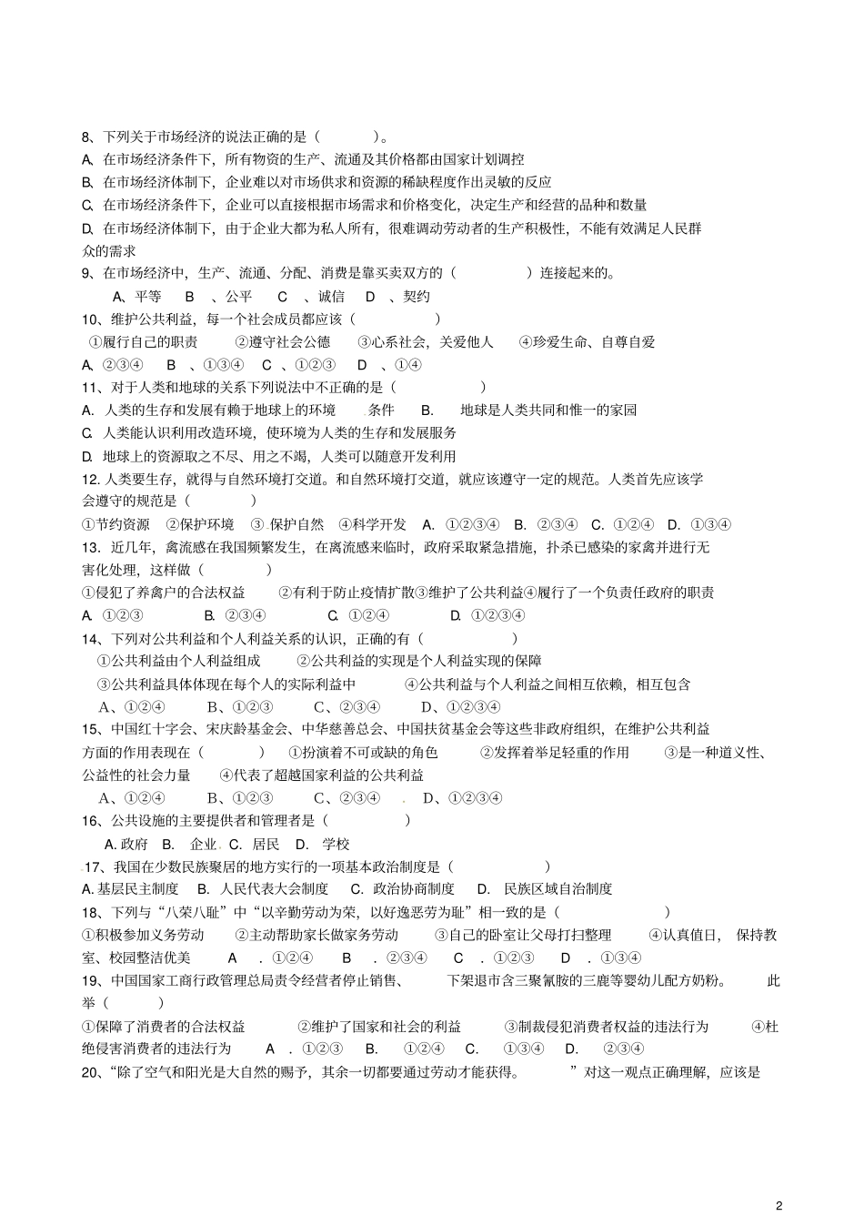 甘肃张掖第六中学2012015学年八年级思品下学期期_第2页