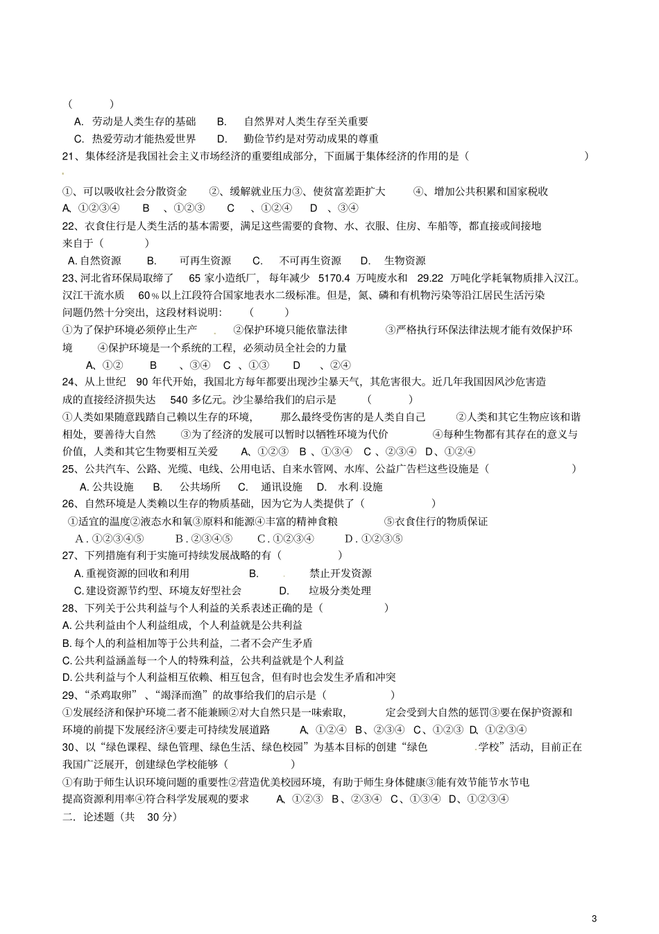 甘肃张掖第六中学2012015学年八年级思品下学期期_第3页