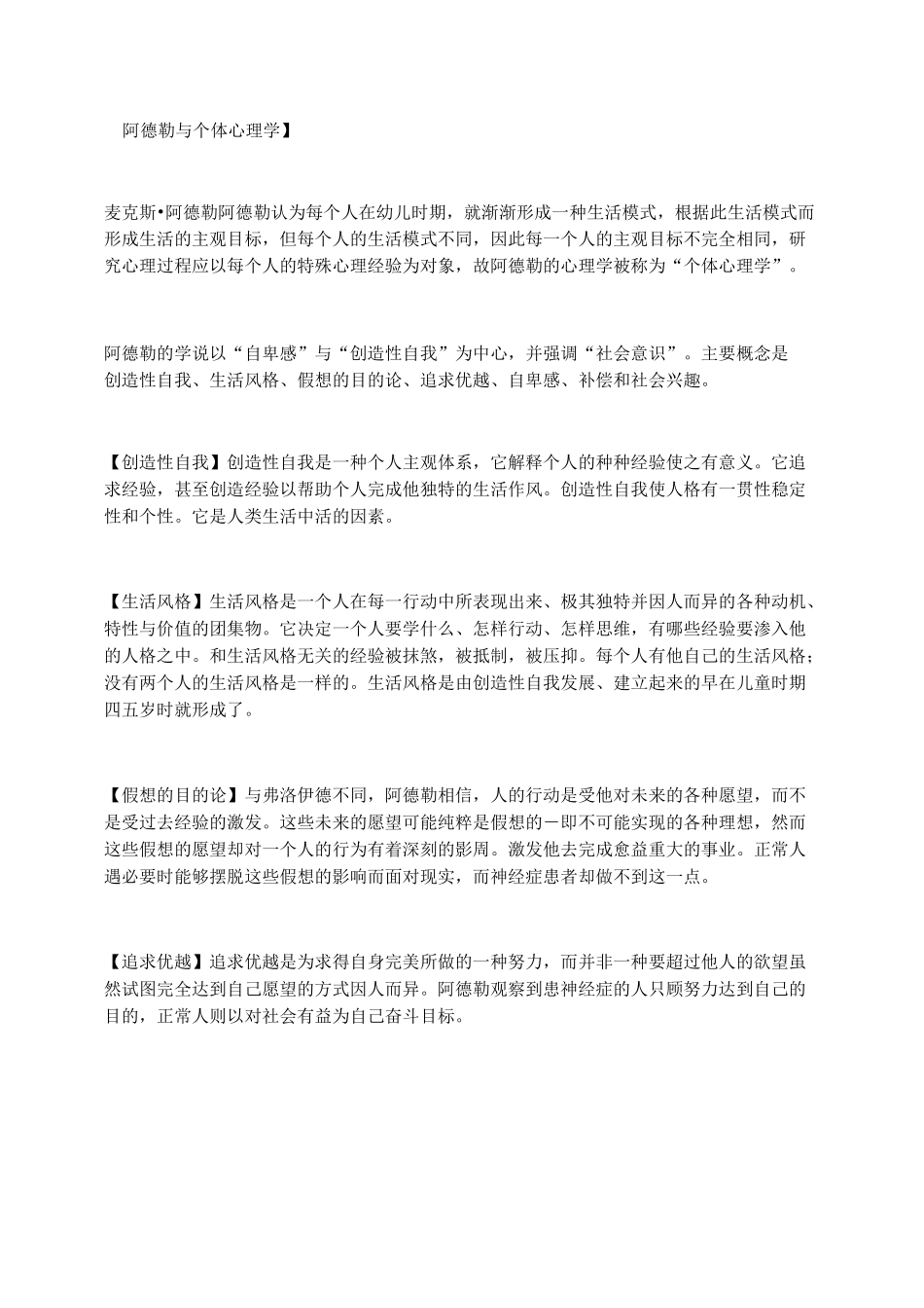 阿德勒个体心理学理论及疗法_第3页