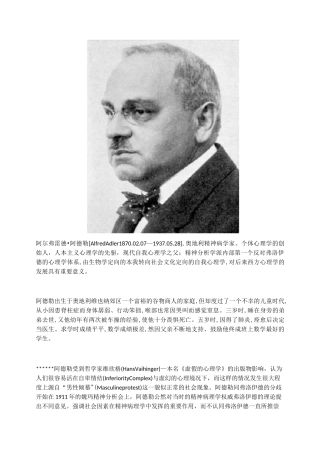 阿德勒个体心理学理论及疗法